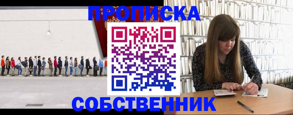 временная регистрация в квартире в Новомичуринске