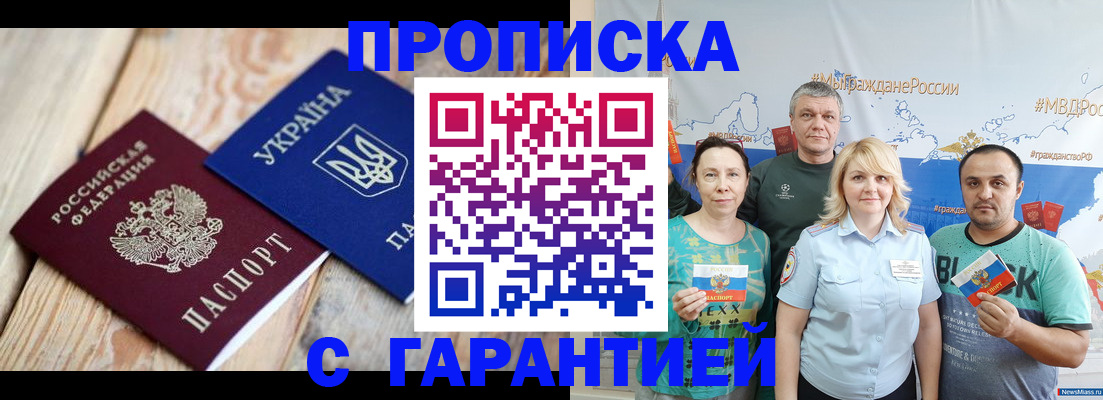 прописка для военкомата в Новомичуринске