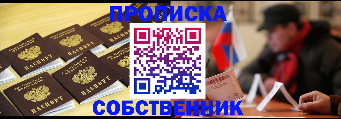 где прописаться в Новомичуринске